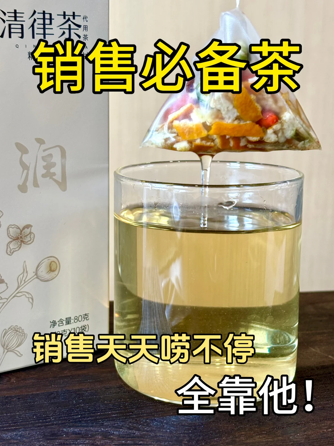 销售人刚需！胖大海菊花茶一定随身带