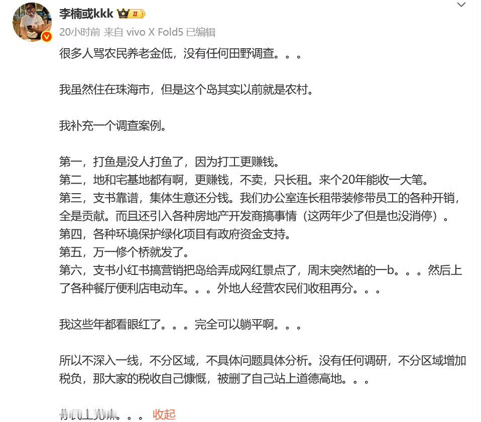 李楠说农民不用涨养老金，他们收入很可观？这是不是找骂？？他说的那种农村有，但绝对