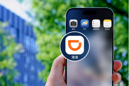 滴滴 8.0来了：一个入口，更多出发