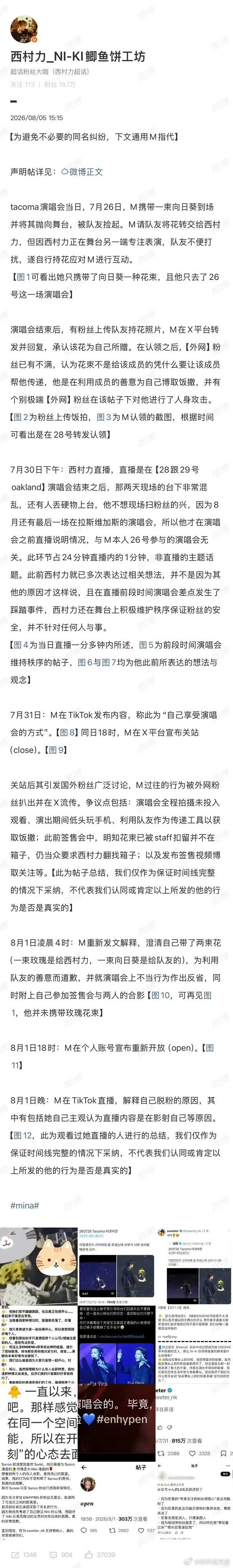 ？？？？给我看笑了西村力大粉细数Mina罪状，说她看演唱会不够投入、不仅拍视频还