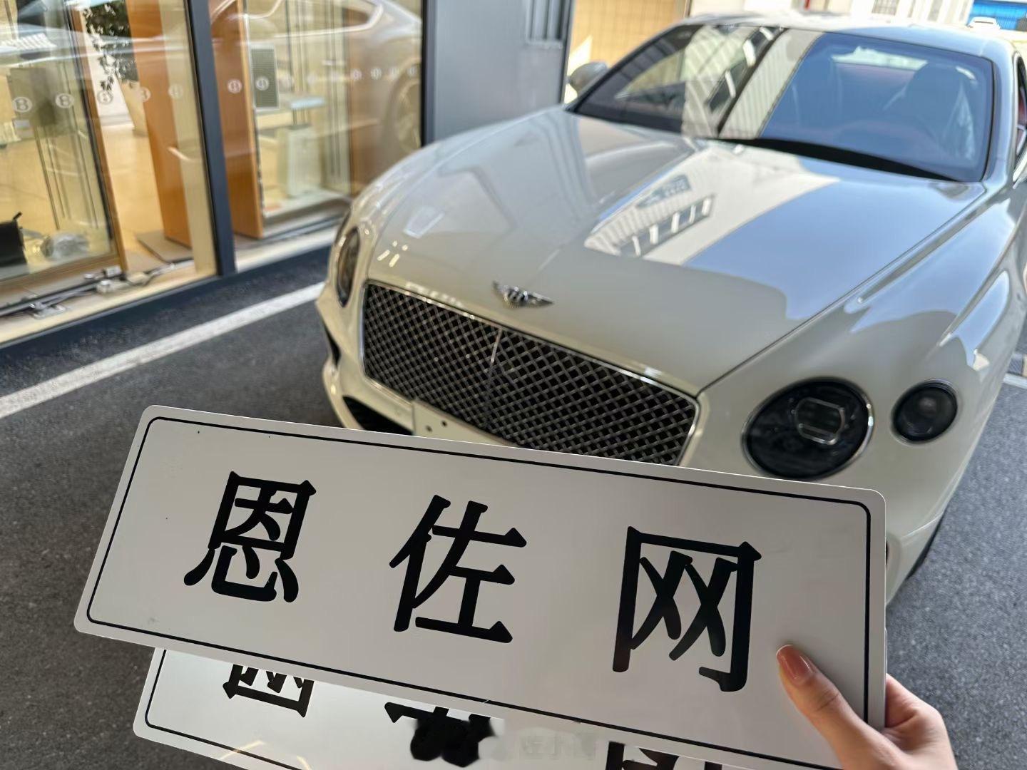 早起交个车[开学季]#宾利##我和汽车的日常# ​​​