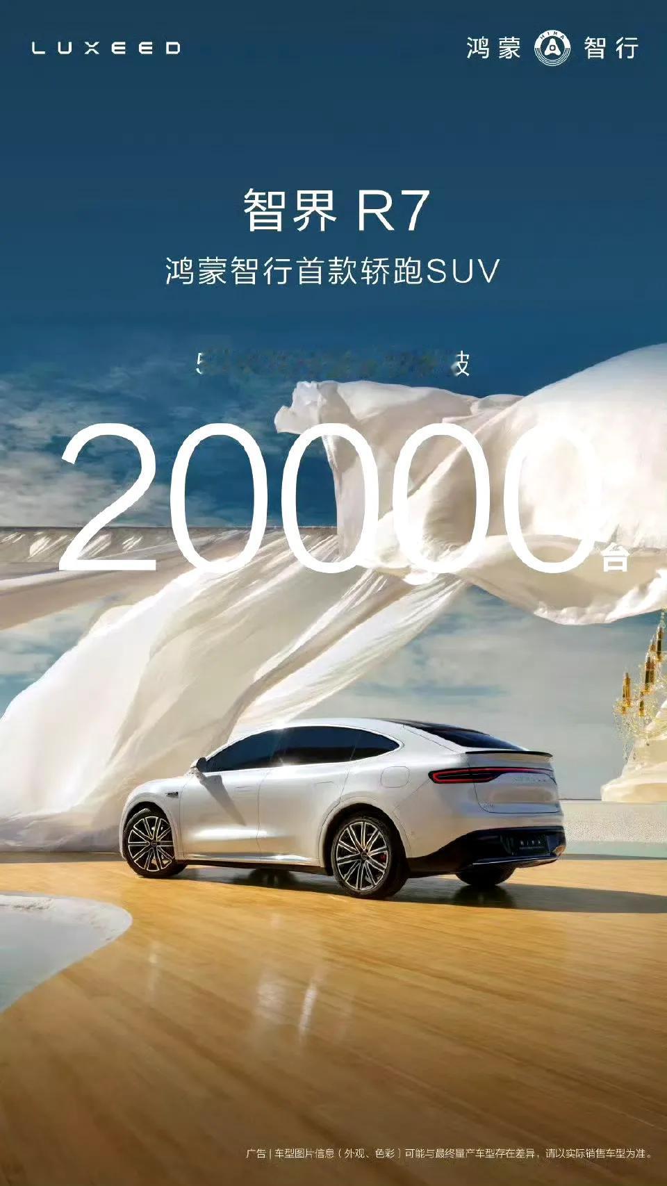 纯电的智界R7交付2万台，为什么还要推出增程版本？