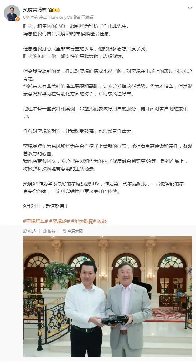 奕境汽车品牌总经理曾清林昨日发文，回忆了自己昨日和东风汽车总经理、党委副书记冯长