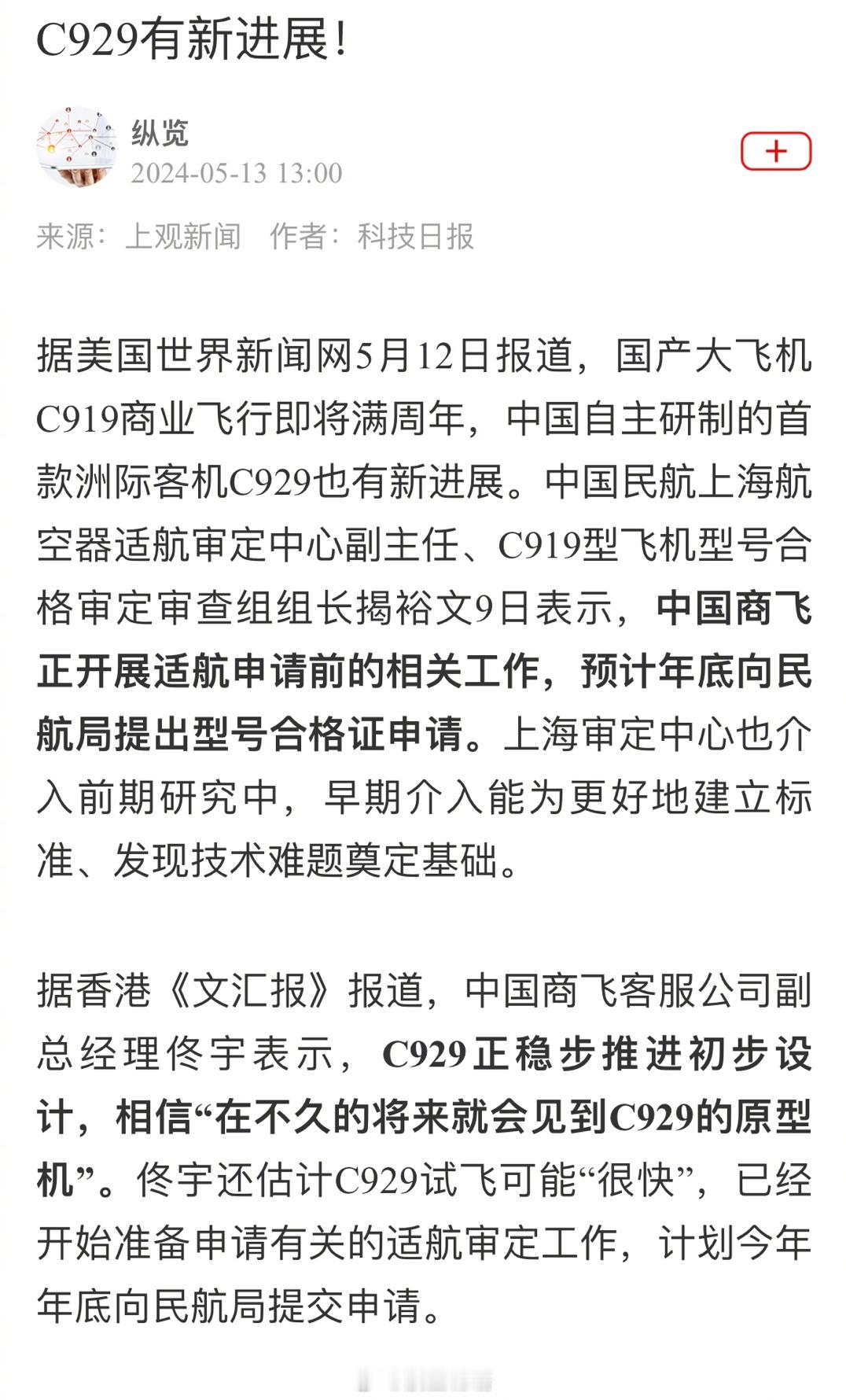 最近网上传说C929“快了、快了”。这个快是多快？图2、图3是C919的对应时间