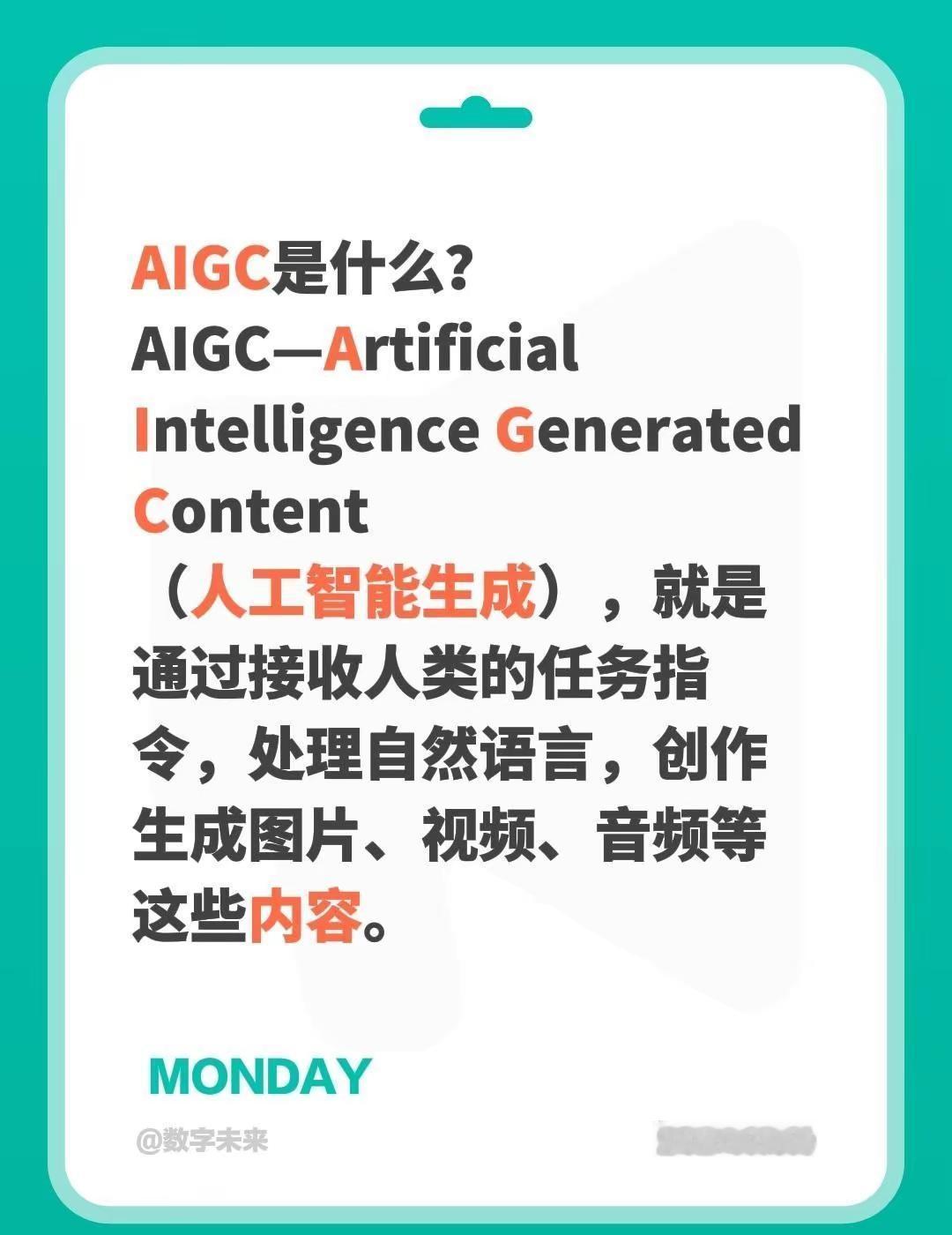 AIGC是什么？AIGC—Artificial Intelligence Gen