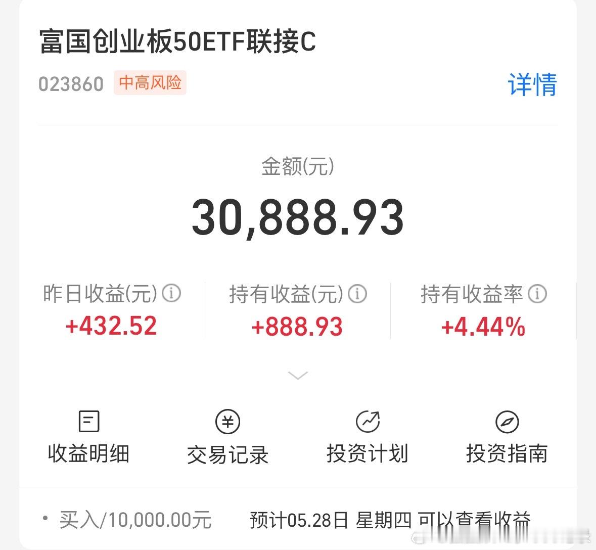 富国创业板50，今天也是补1层，满仓计划10万，加仓后3层！ 