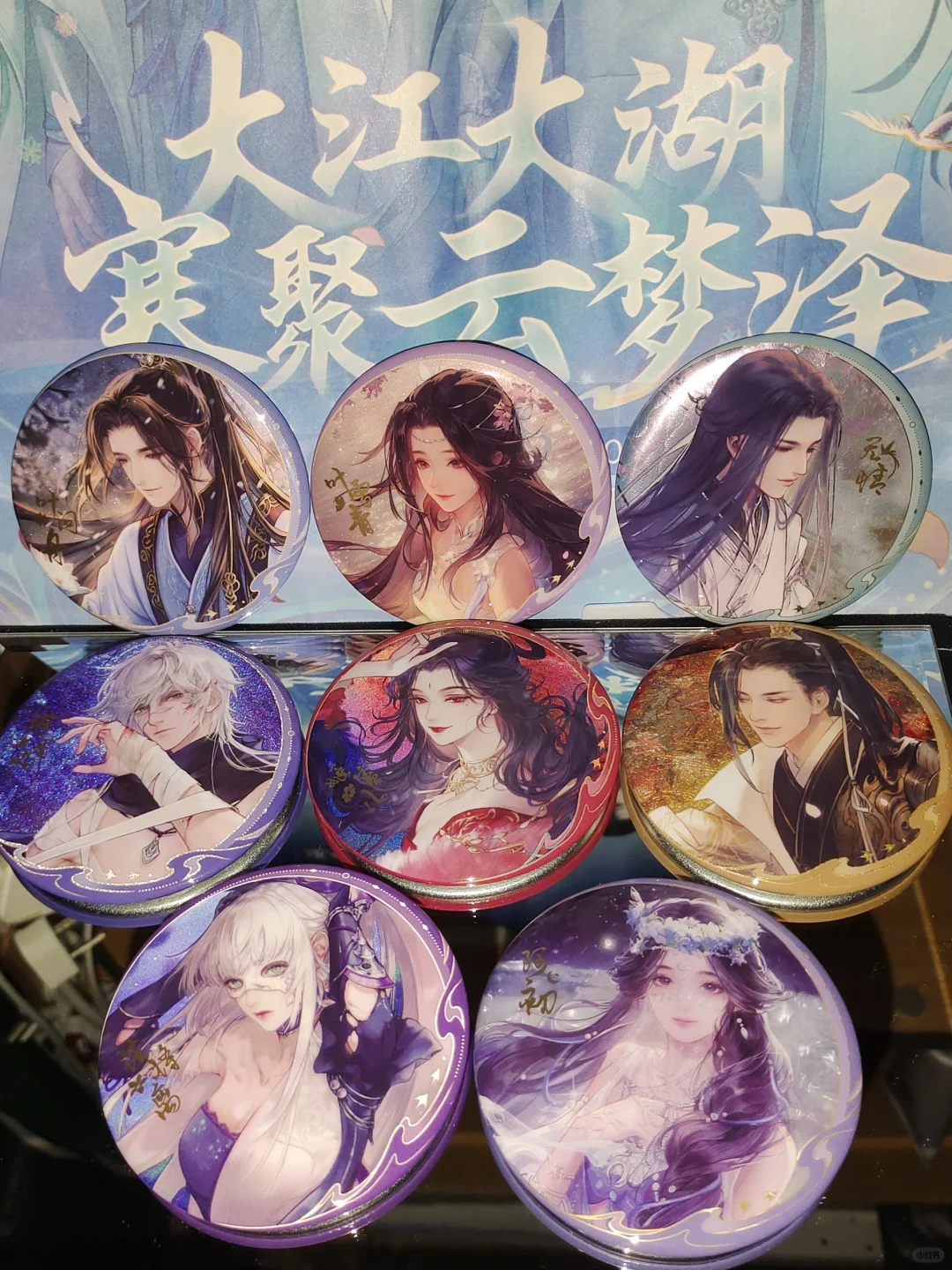 好惊艳的逆水寒周边