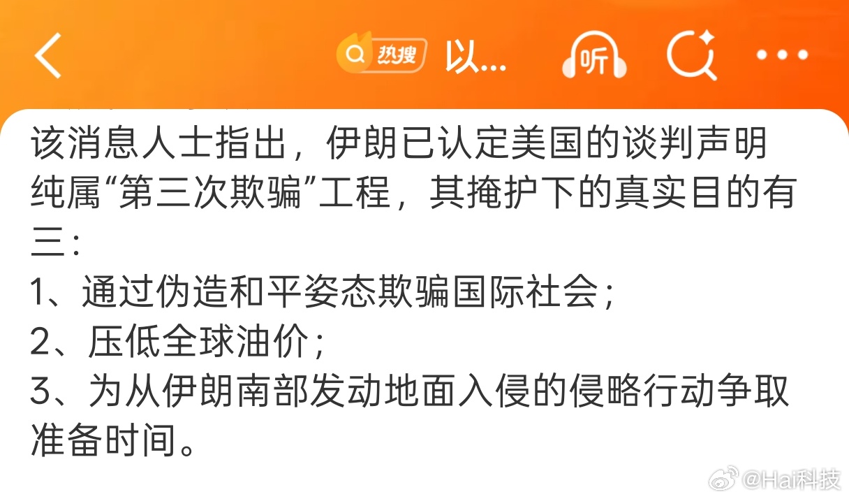 早～伊朗智慧的脑袋突然开窍了？？！竟然能够识别老美“借谈判伪装和平、压低油价、通