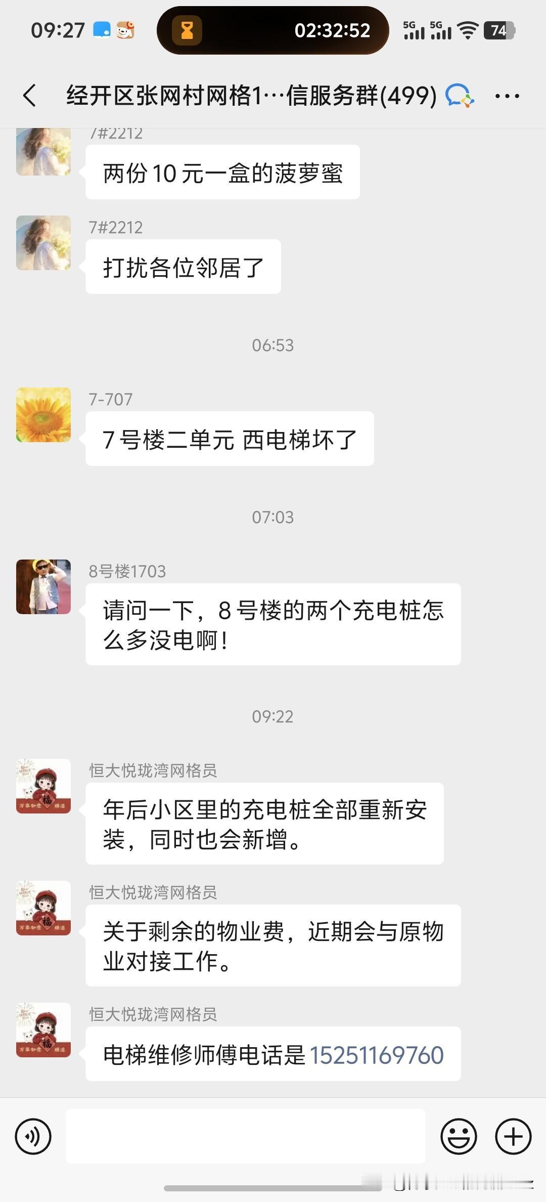 今天是金碧物业走后的第95天，大明物业的第3天。

早上想起群里面反映了几个问题