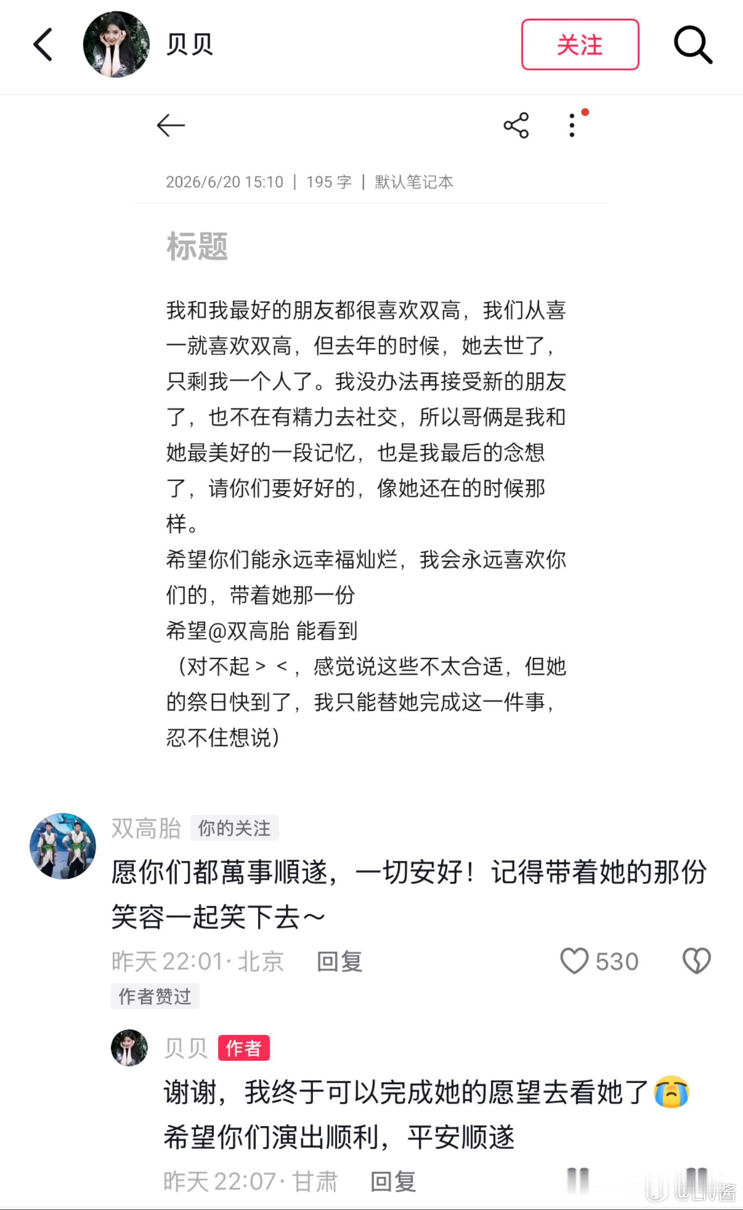 之前刷到这条的时候就在想希望他俩能看到，没想到真的回复了『愿你们都萬事順遂，一切