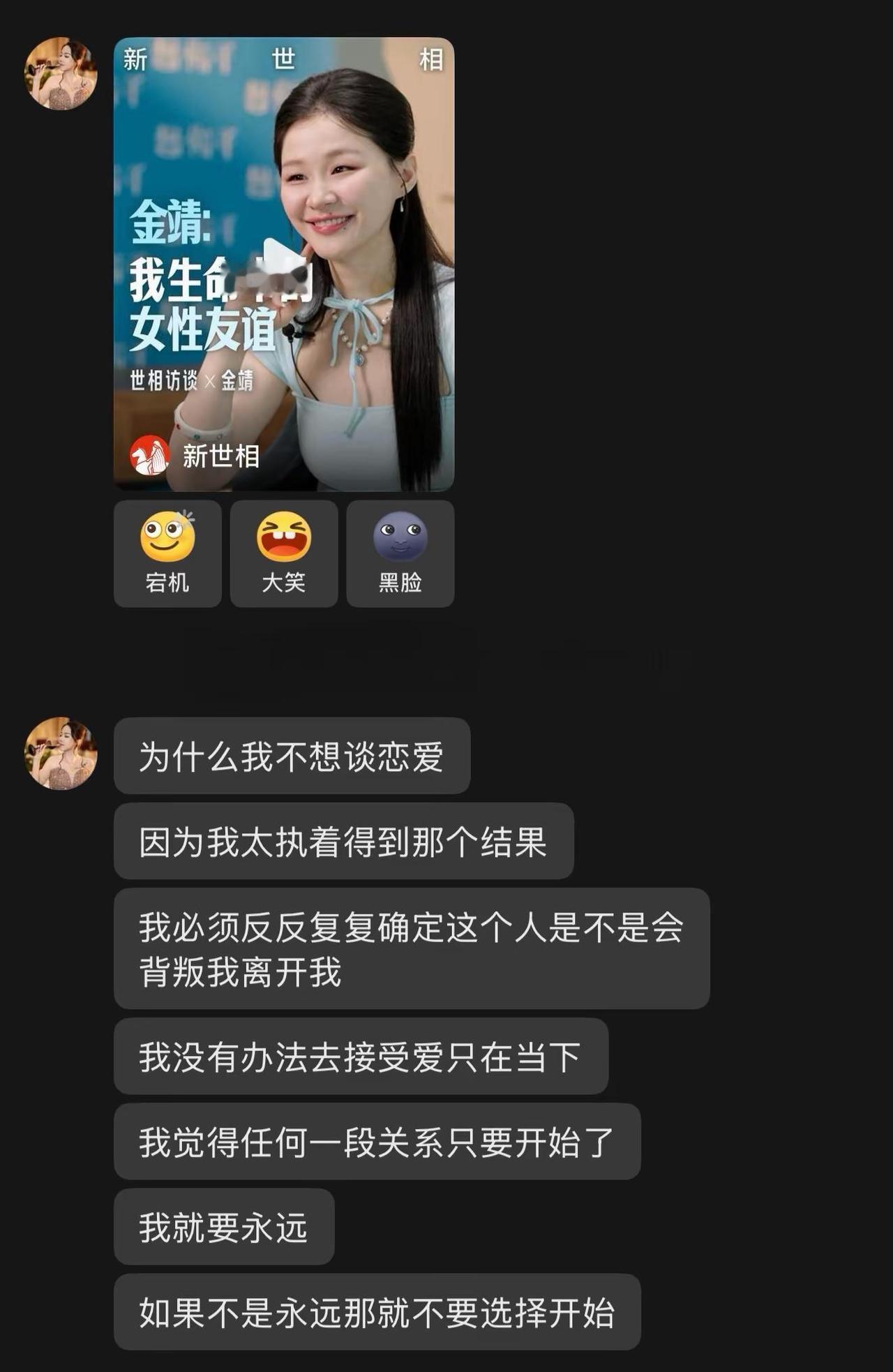 我没有办法接受爱只在当下，如果一定要我选择那我就选择不爱了 金靖 金靖访谈 成长
