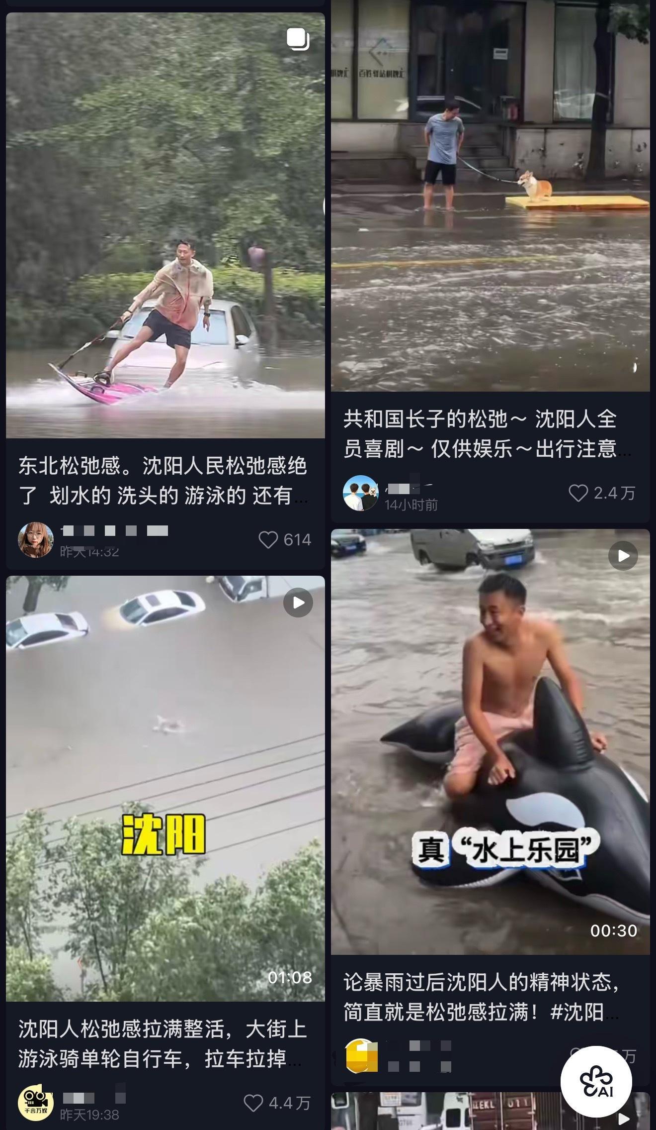 不知道是怎么会把松弛感和台风暴雨水灾联系到一起的…… 