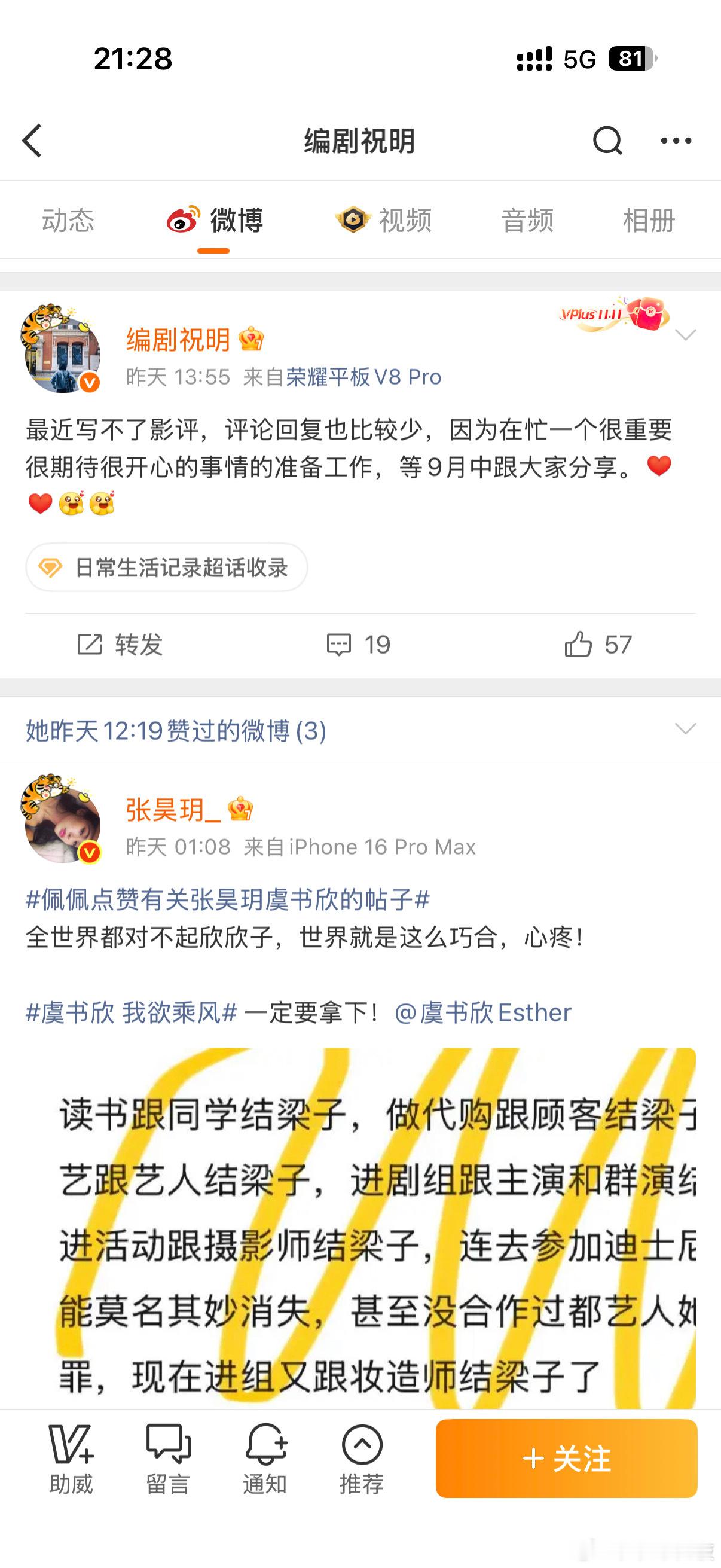 旋风少女编剧点赞了张昊玥的帖子