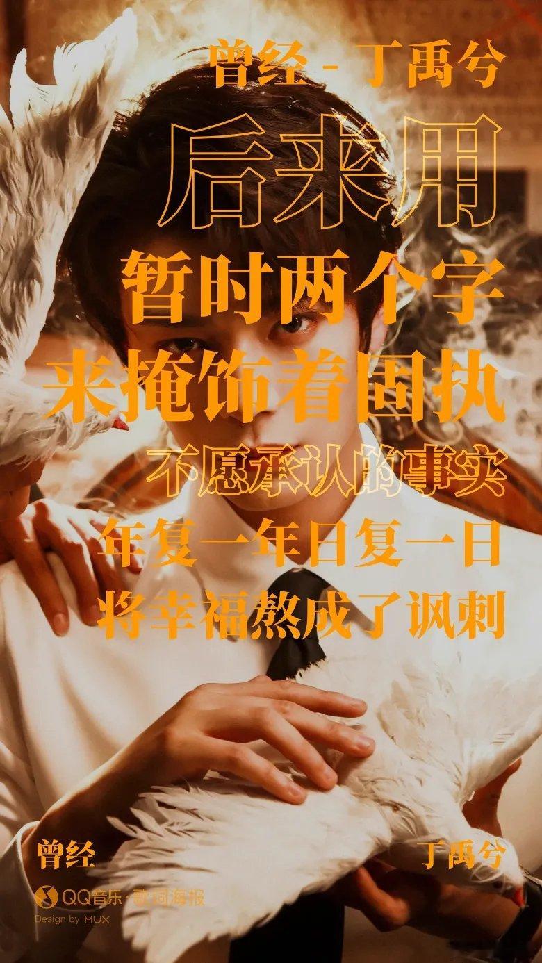 丁禹兮新歌是张海虾的角色曲以“暂时”掩饰心底固执，把旧日暖意熬成回忆。年少同行的