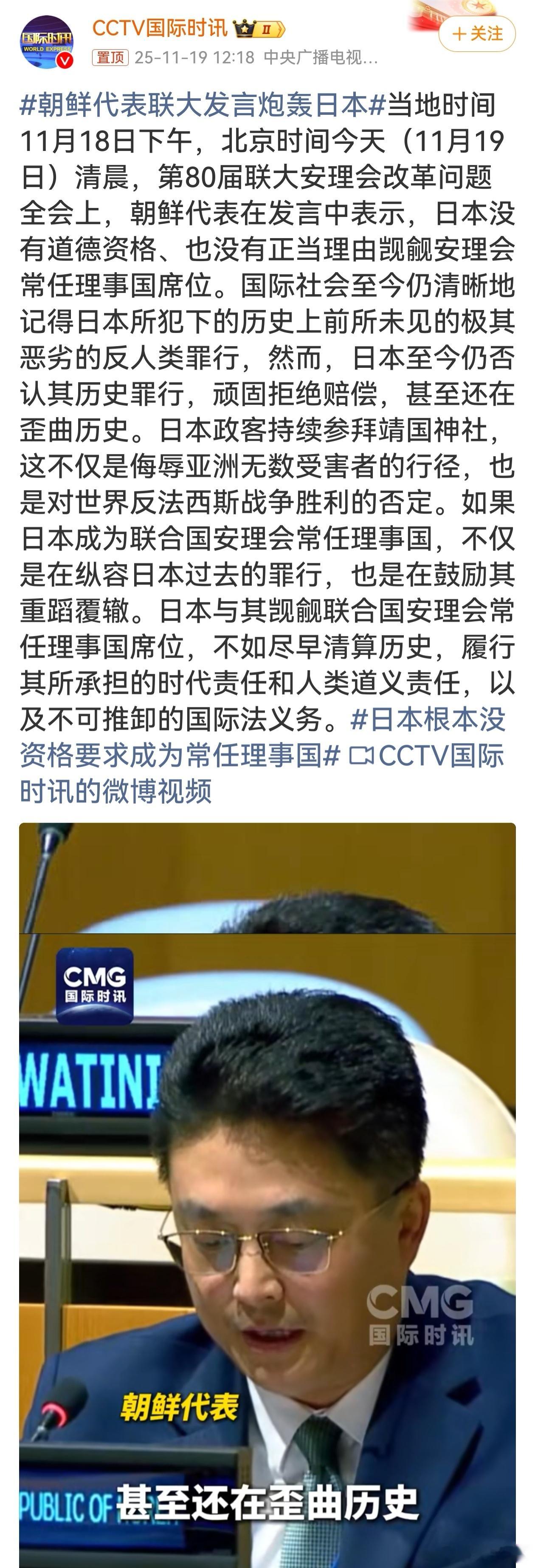 朝鲜代表发言一针见血，有力揭露日本妄图入常的不当野心。日本对历史罪行拒不反思，参