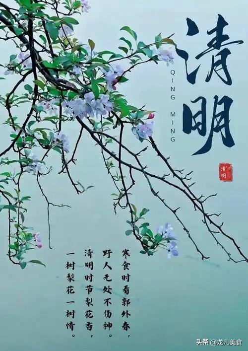 4月5号清明节，无论有钱没钱，切记：1不上，2不晚，3不去，4要吃
 
4月5日