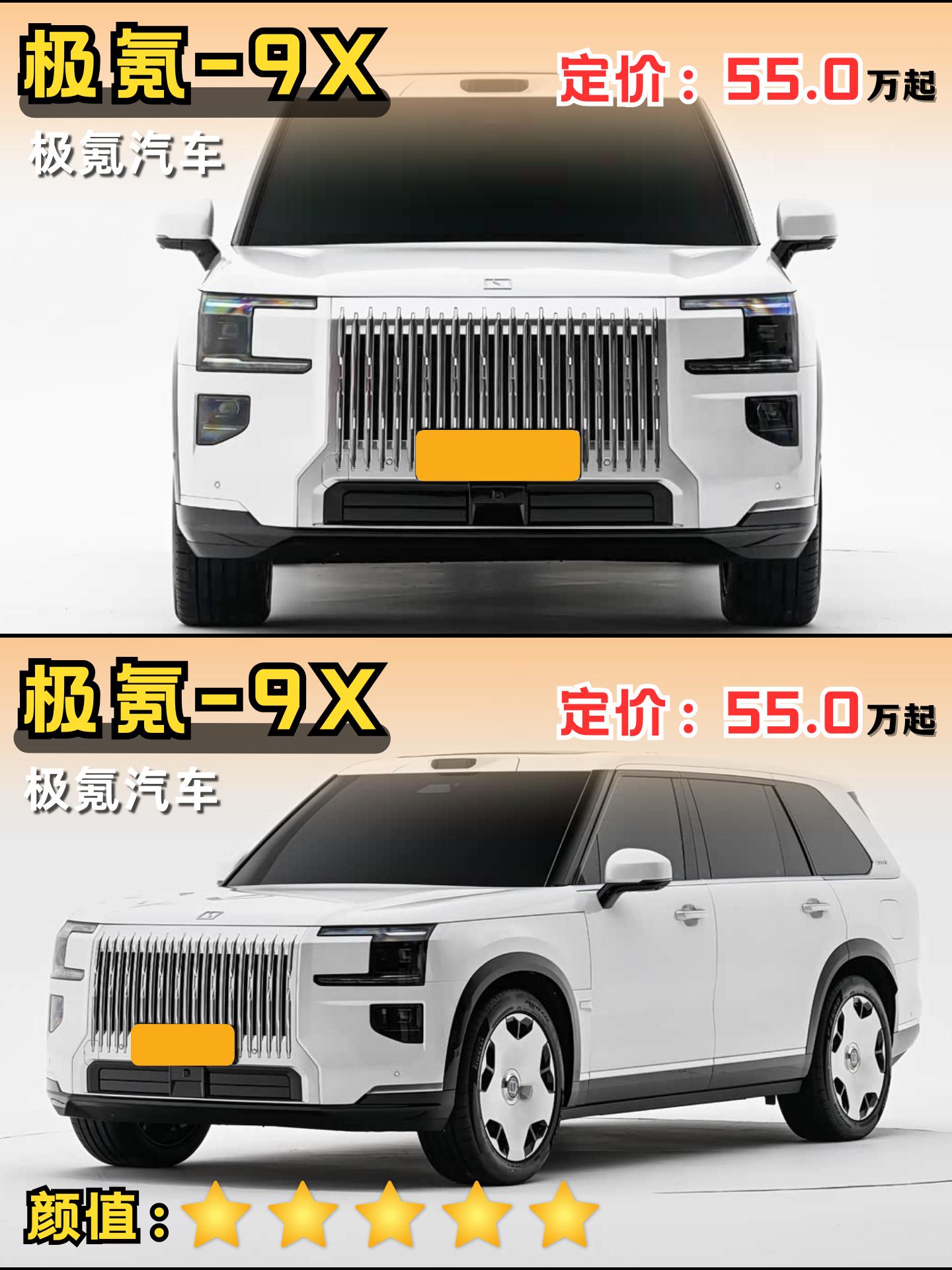 杭州“库里南”极氪9X！曝极氪9X定价55万级 定位豪华旗舰，你们觉得...