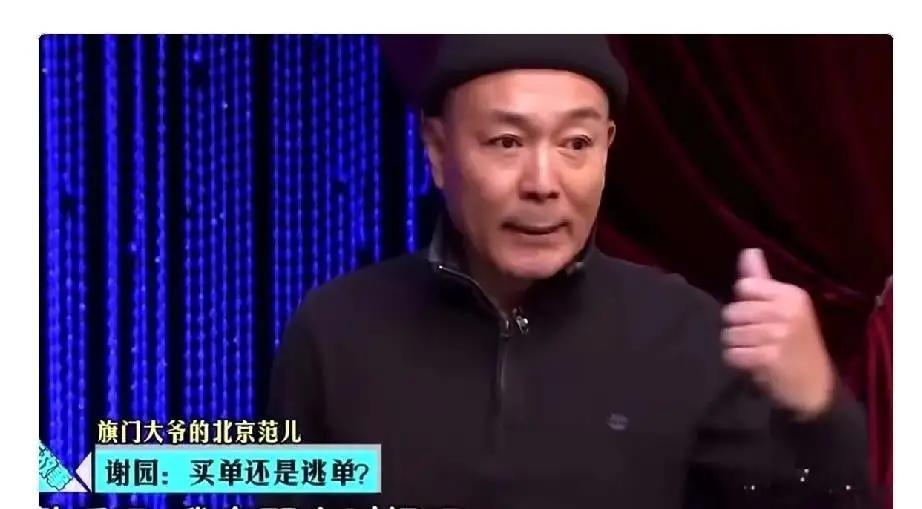 谢园生前亲口聊过这档子事，酒桌上听来的段子，却比剧本还荒诞。

那位李姓男演员，