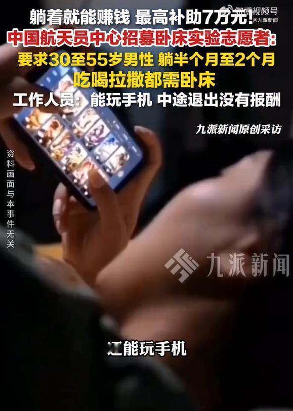 5 月 6 日，中国航天员科研训练中心正式开启航天卧床实验志愿者招募，实验时长半