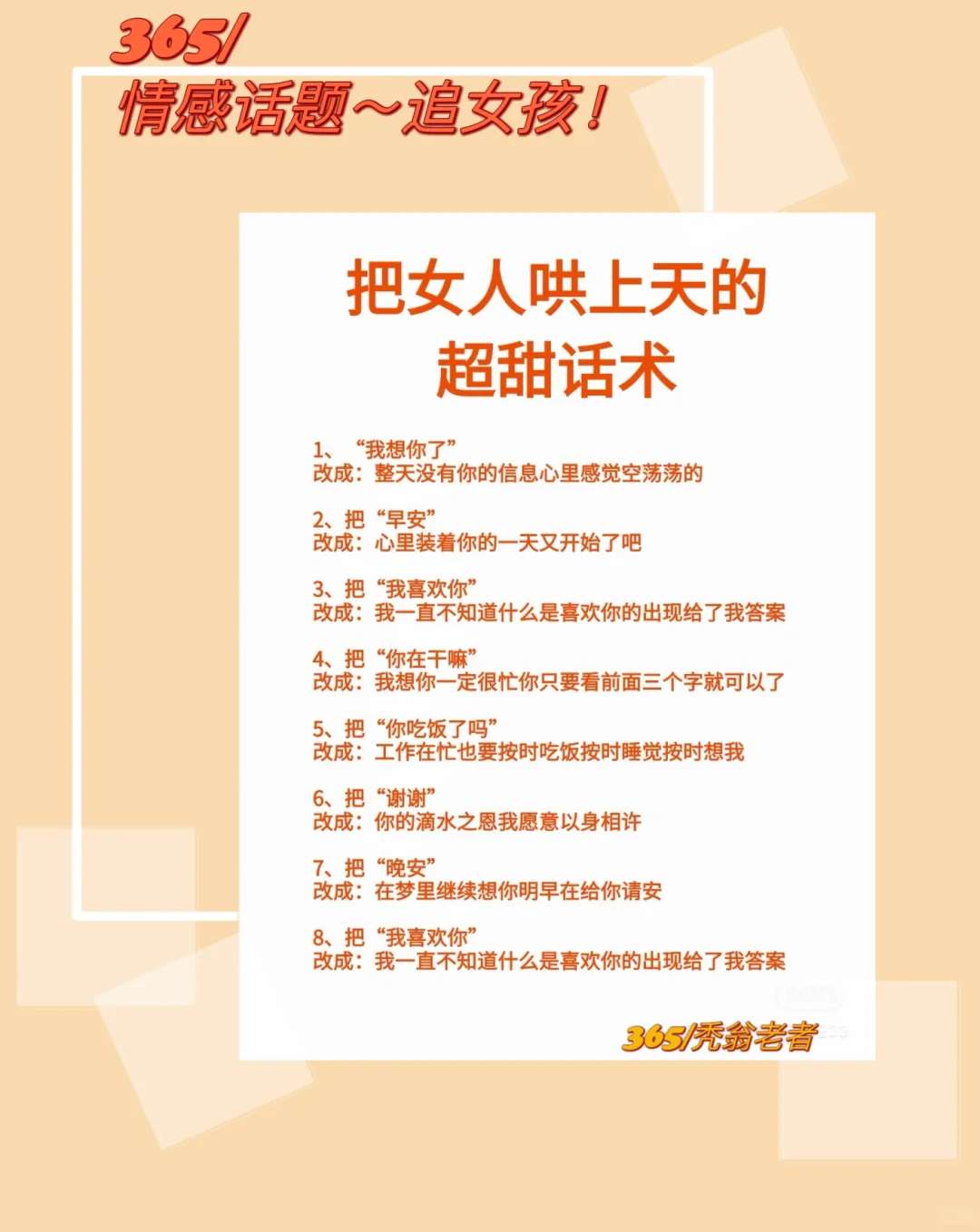 情感话题｜把女孩哄上床的超甜话术。