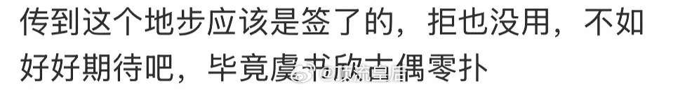 虞书欣古偶0扑？