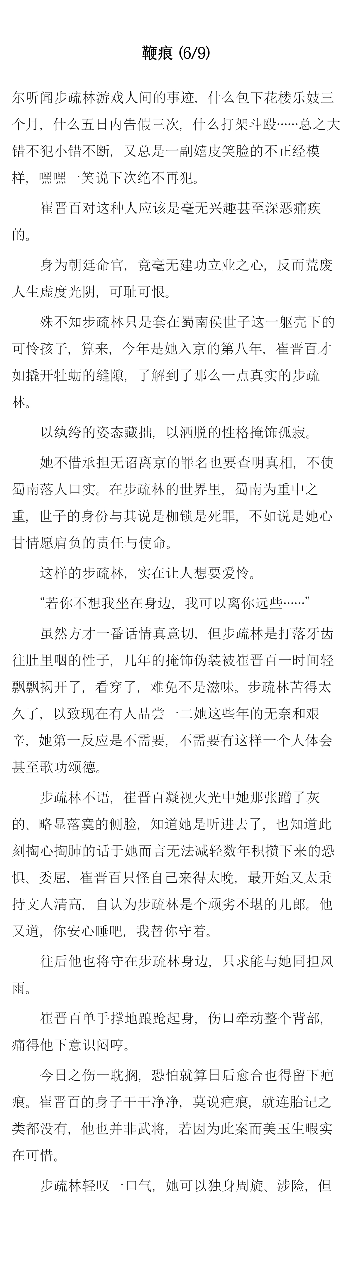 百密一疏 *《鞭痕》*一则牢狱里的小故事*收官快乐