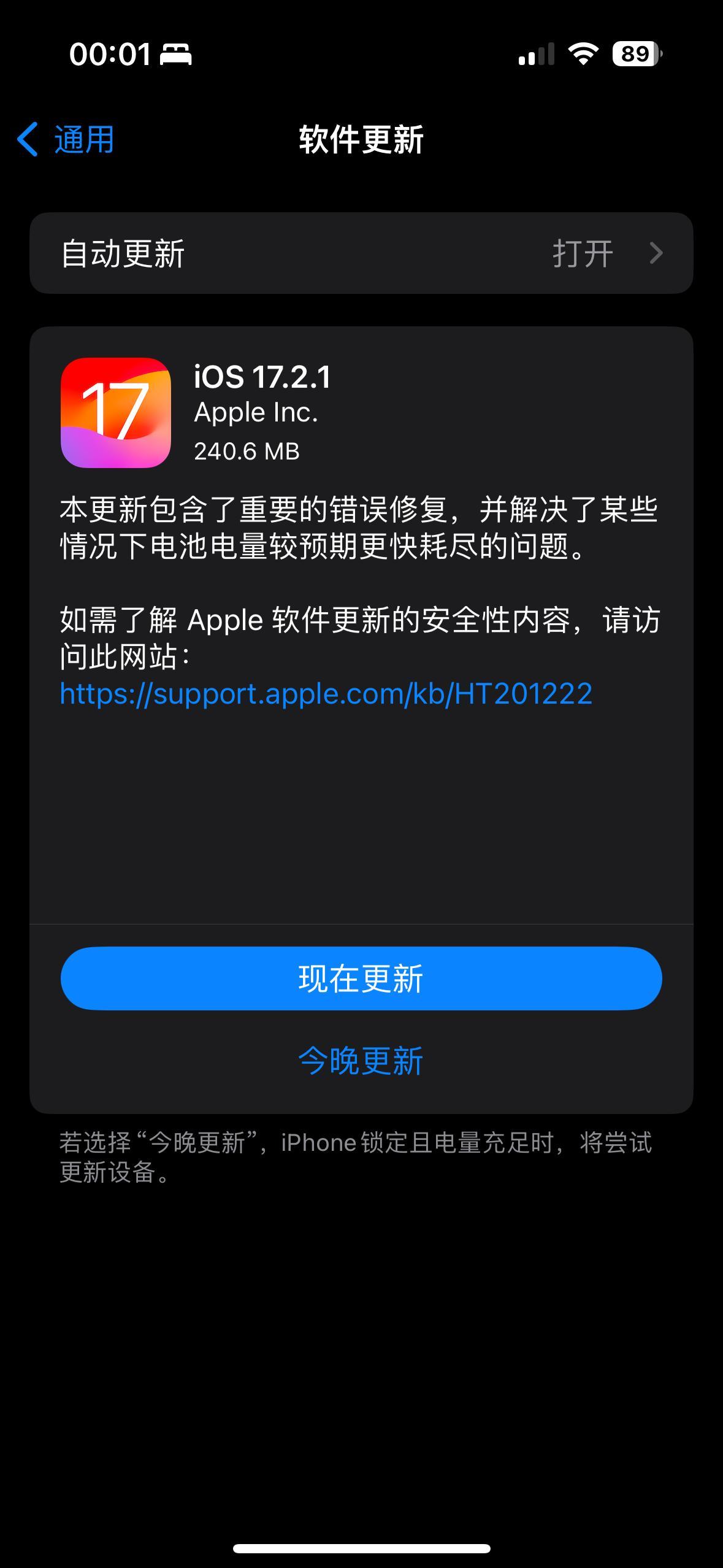 升级苹果iOS17.2.1续航提升了吗？
昨天我怀着忐忑的心升级了iOS17.2