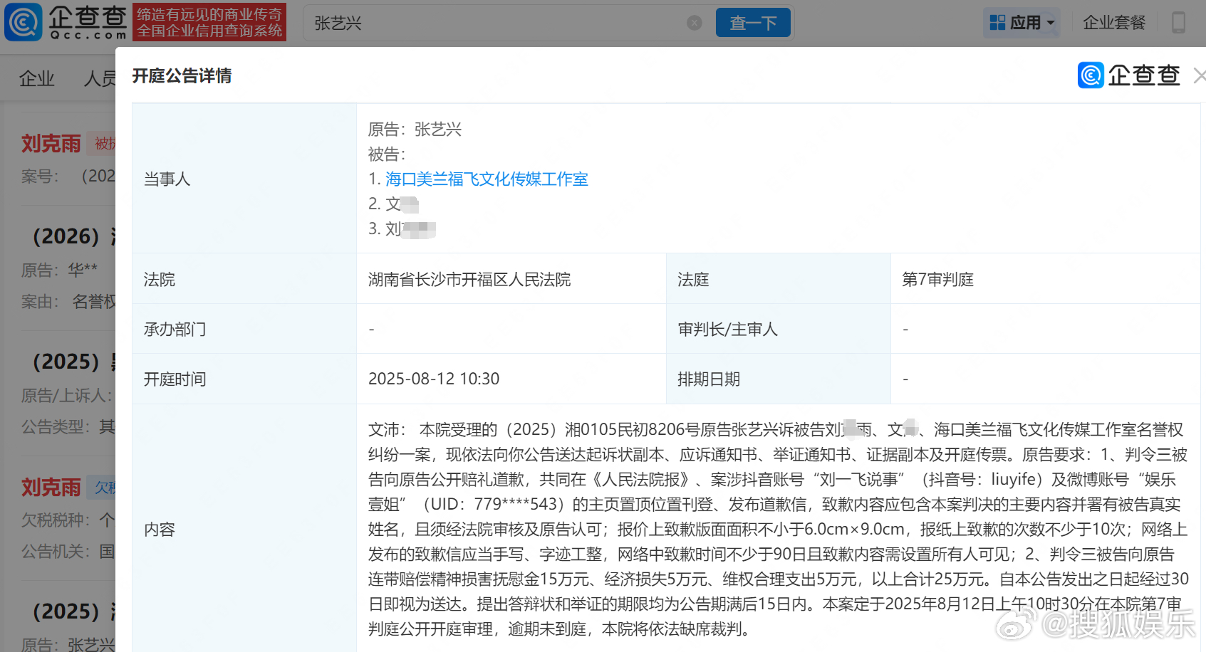 【黄景瑜告黑获赔10万】黄景瑜黑粉拒不道歉被强执企查查APP显示，近日，法院公开