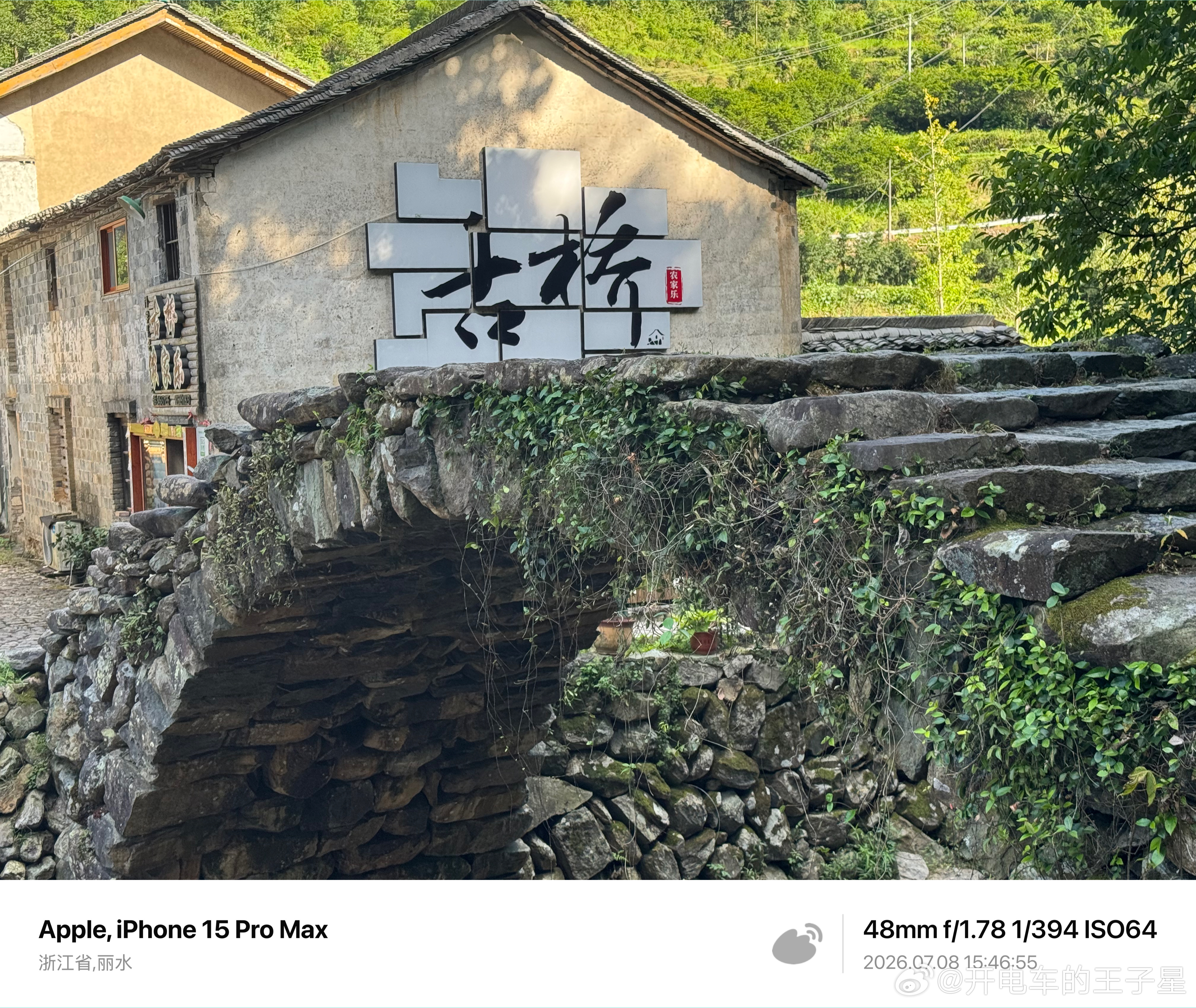 丽水缙云岩下村。浙江五大古村落之一。据说有600多年历史。 进村那一段非铺装路面