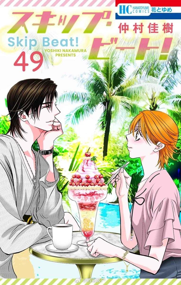 【漫画】仲村佳树『华丽的挑战』01-49卷 