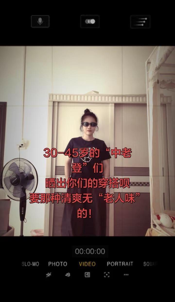 30-45岁的“中老登”们，晒出你们的穿搭呗，要那种清爽无“老人味”的！分享一下