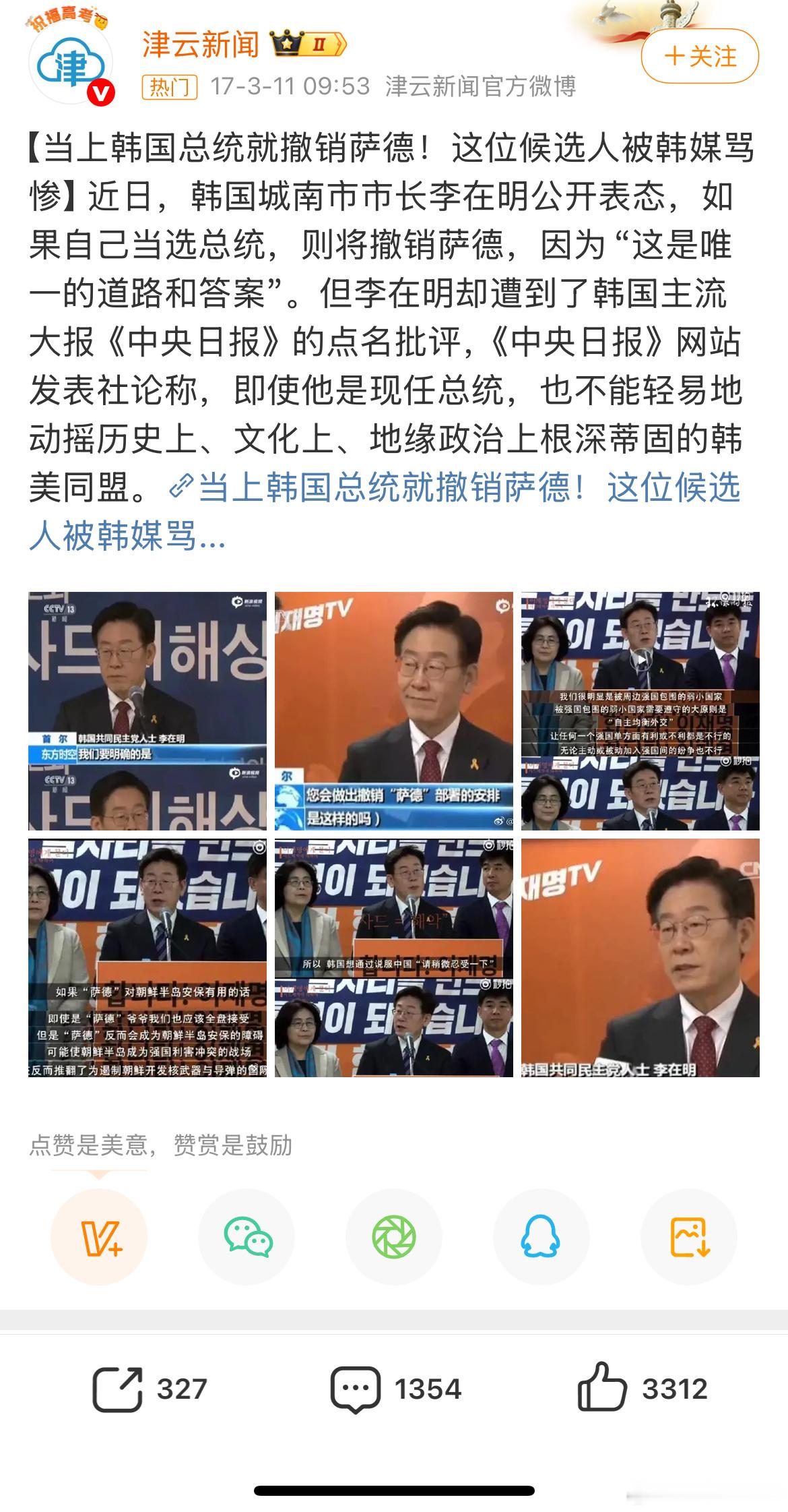 李在明表态台湾问题我记得早年间李在明曾经说当选就撤萨德，这话还算不算了？如果之前