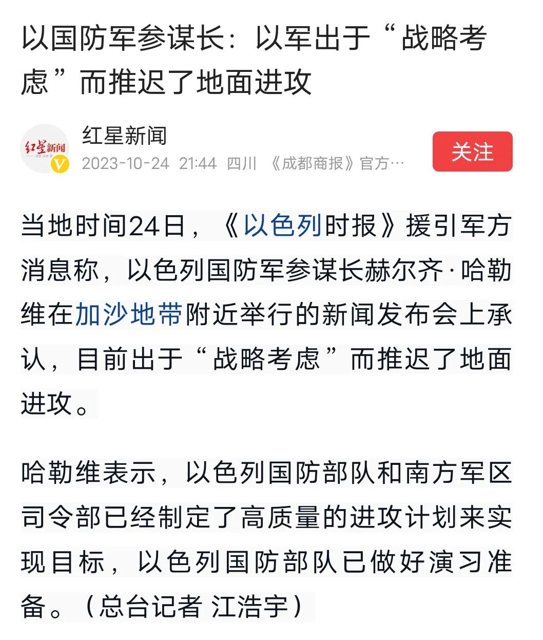 刚刚消息，以色列宣布推迟对加沙的地面进攻。应该有三点原因。

①有伊朗和黎巴嫩真
