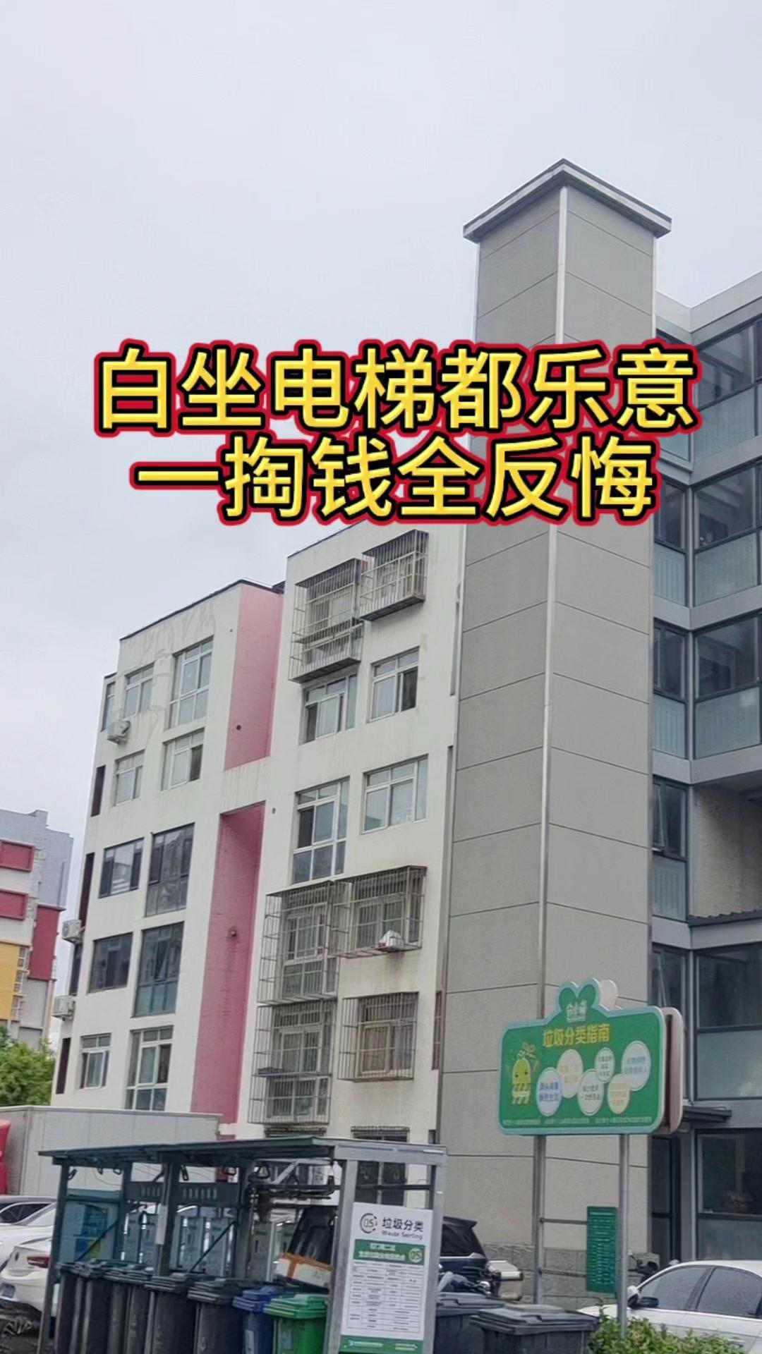 老楼装电梯：十户九不同意？🏘️老楼加装电梯看似便民，实则因利益分割难推进。低层