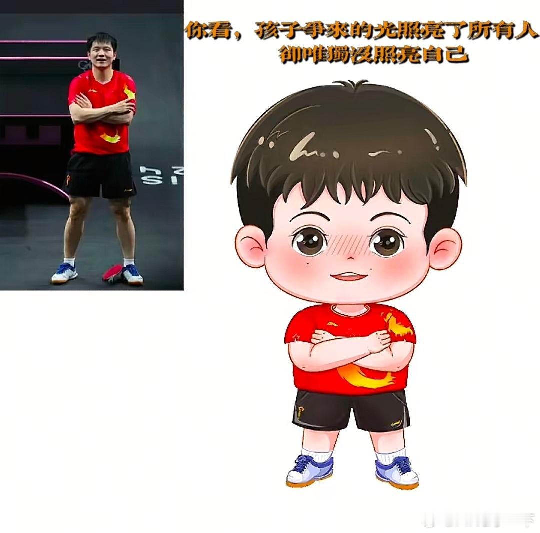 你看，孩子争来的光照亮了所有人，却唯独没照亮自己 ​​​