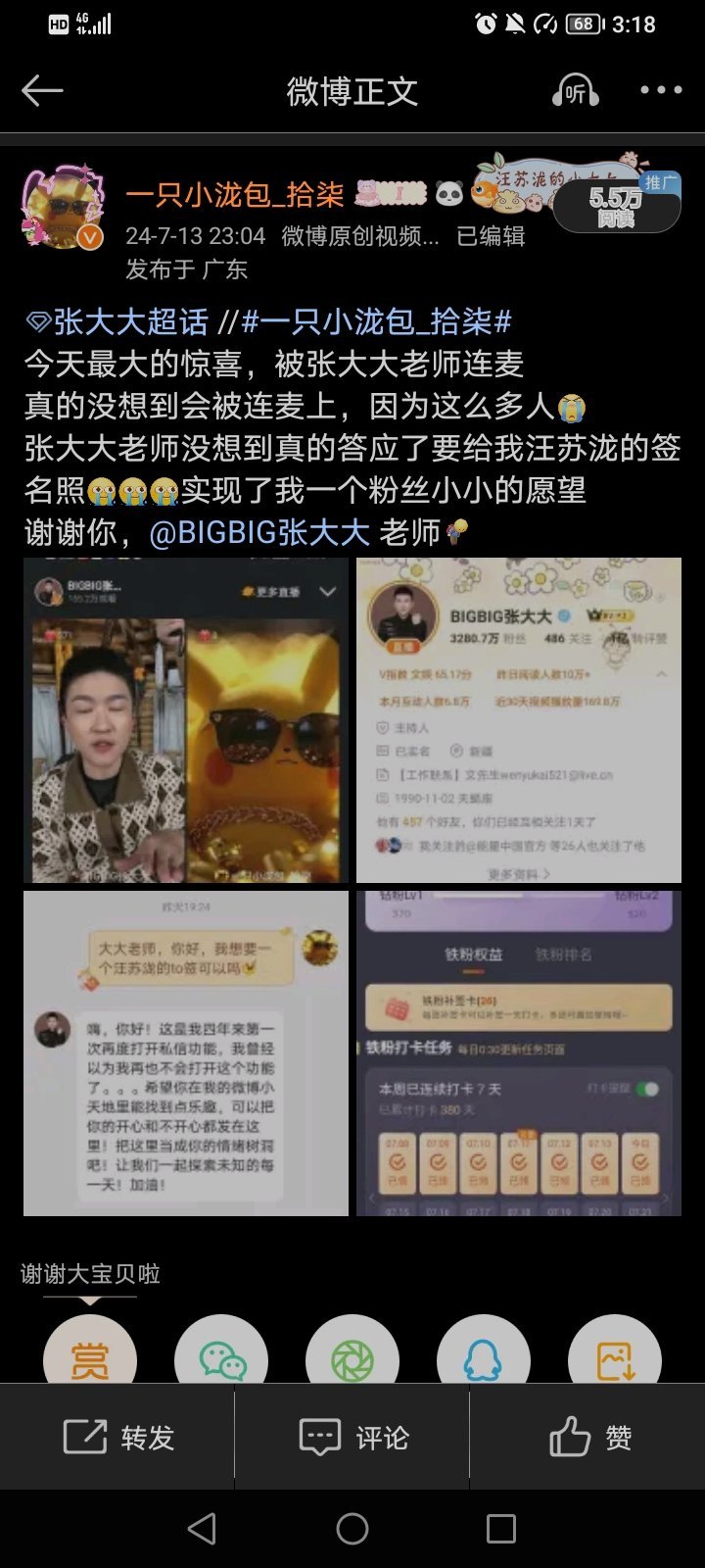 想问问之前张大大老师直播间的承诺，什么时候可以兑现？1.2024年7月13日晚上