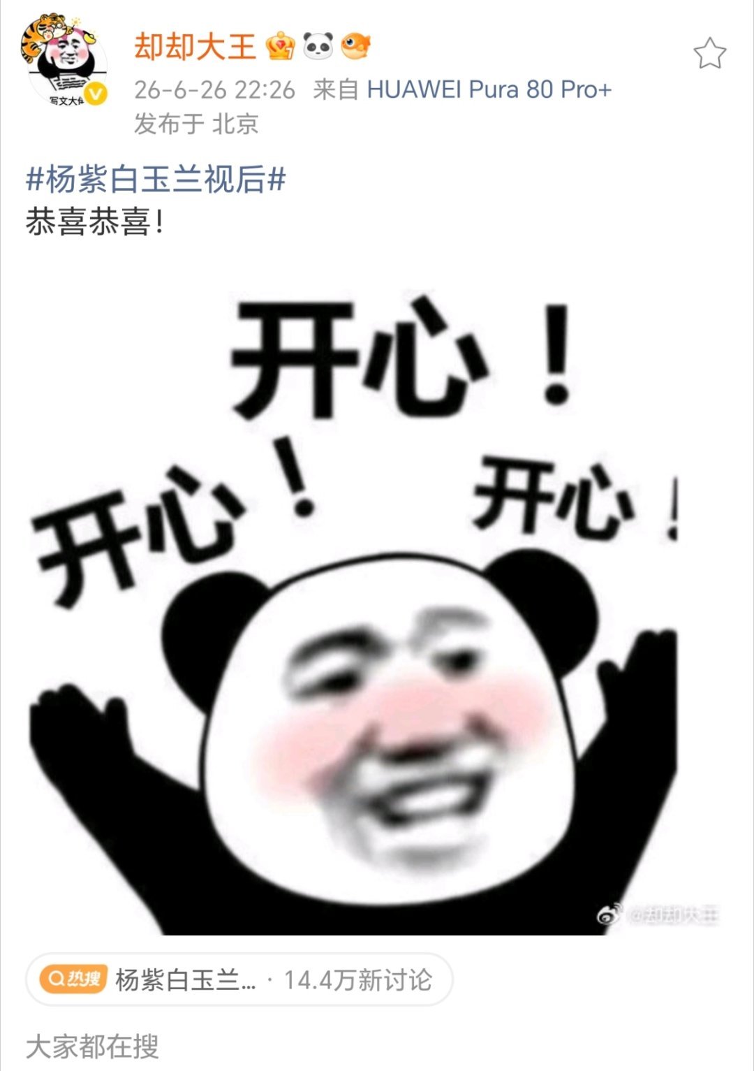 杨紫白玉兰视后当全世界都在为你的成功庆贺…