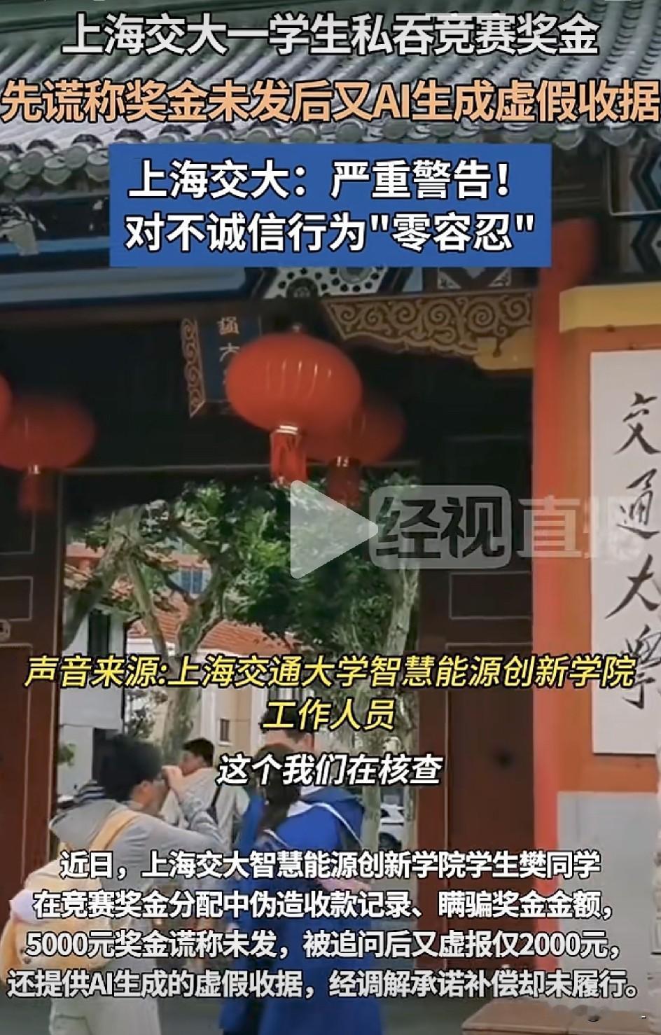 笑掉大牙！上海交大女“学霸”用AI伪造收据私吞奖金，连水印都没删，前途全毁！

