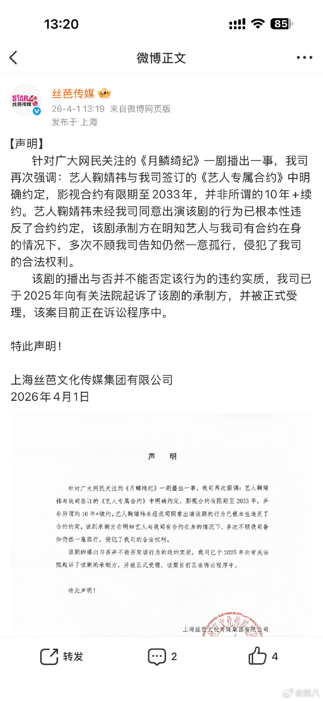 丝芭称已起诉月鳞绮纪承制方丝芭回应月鳞绮纪播出 丝芭回应月鳞绮纪播出，来看看月鳞