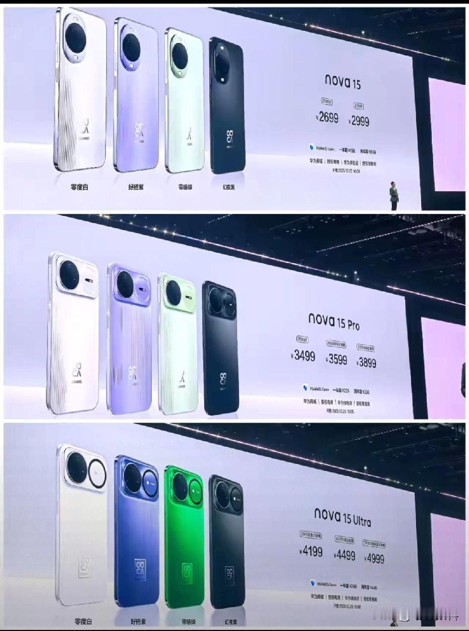 Nova15售价着实无惊喜，
发布会前传言售价或有惊喜
实际却沿袭上代定价策略，