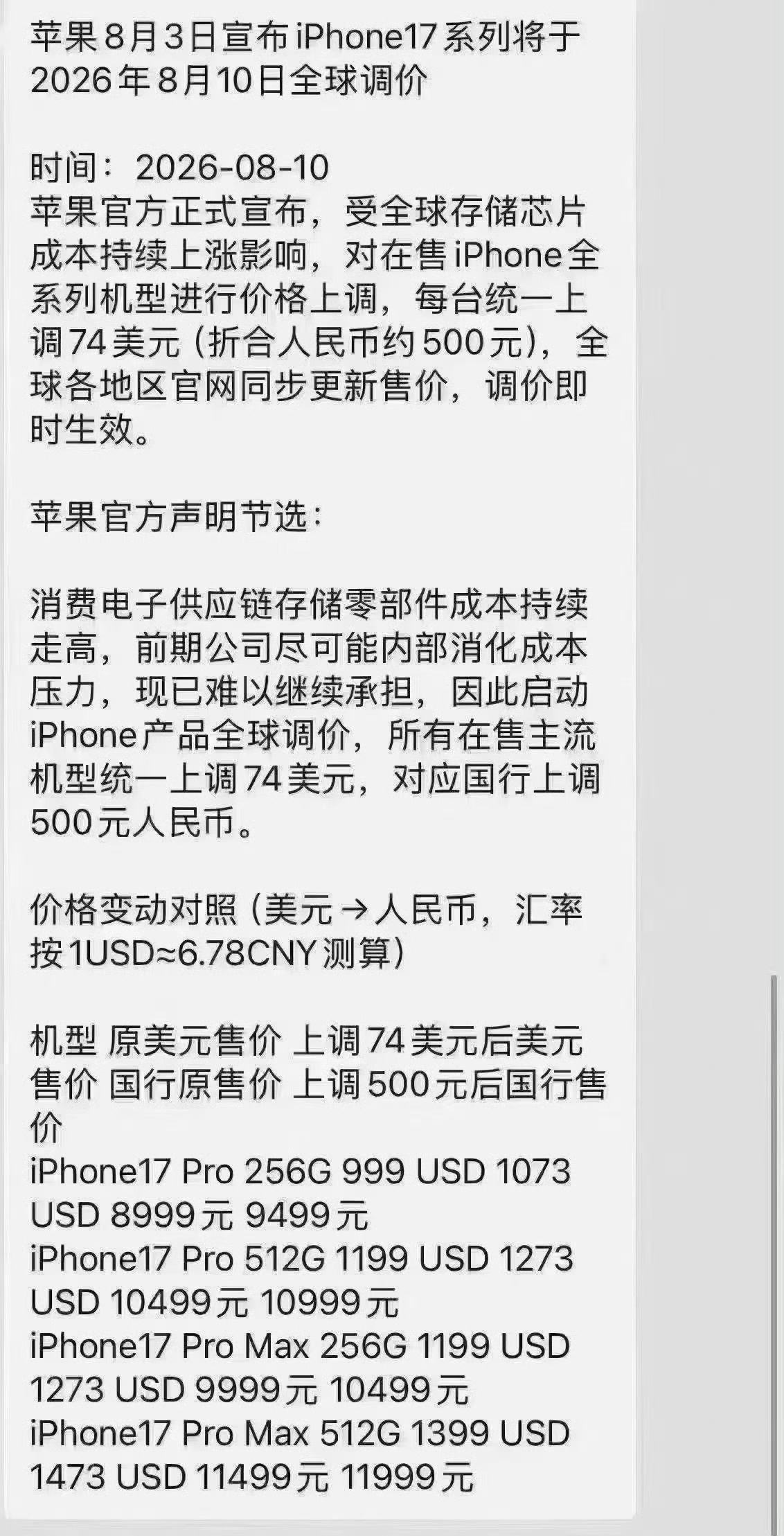 这个节点iPhone不太可能会上调售价