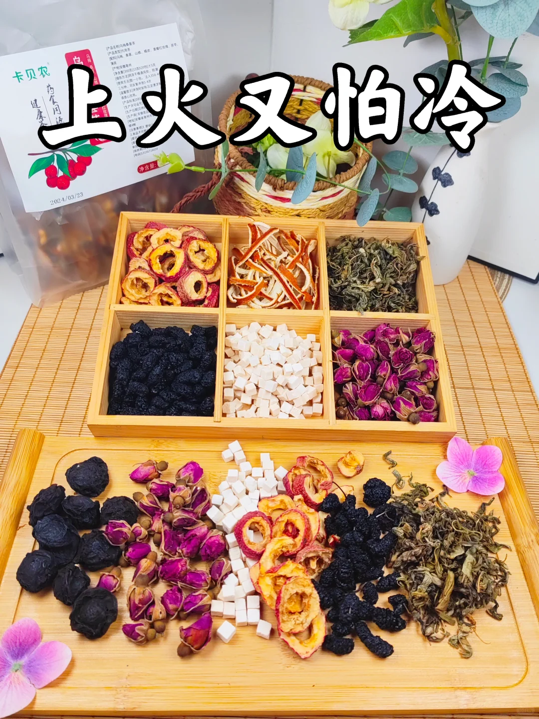 三伏天，上热下寒，乌梅桑葚山楂茶