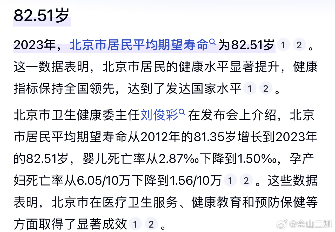 农村老人平均寿命只有70多岁，而城市特别是北京这种大城市平均寿命83岁以上。給农