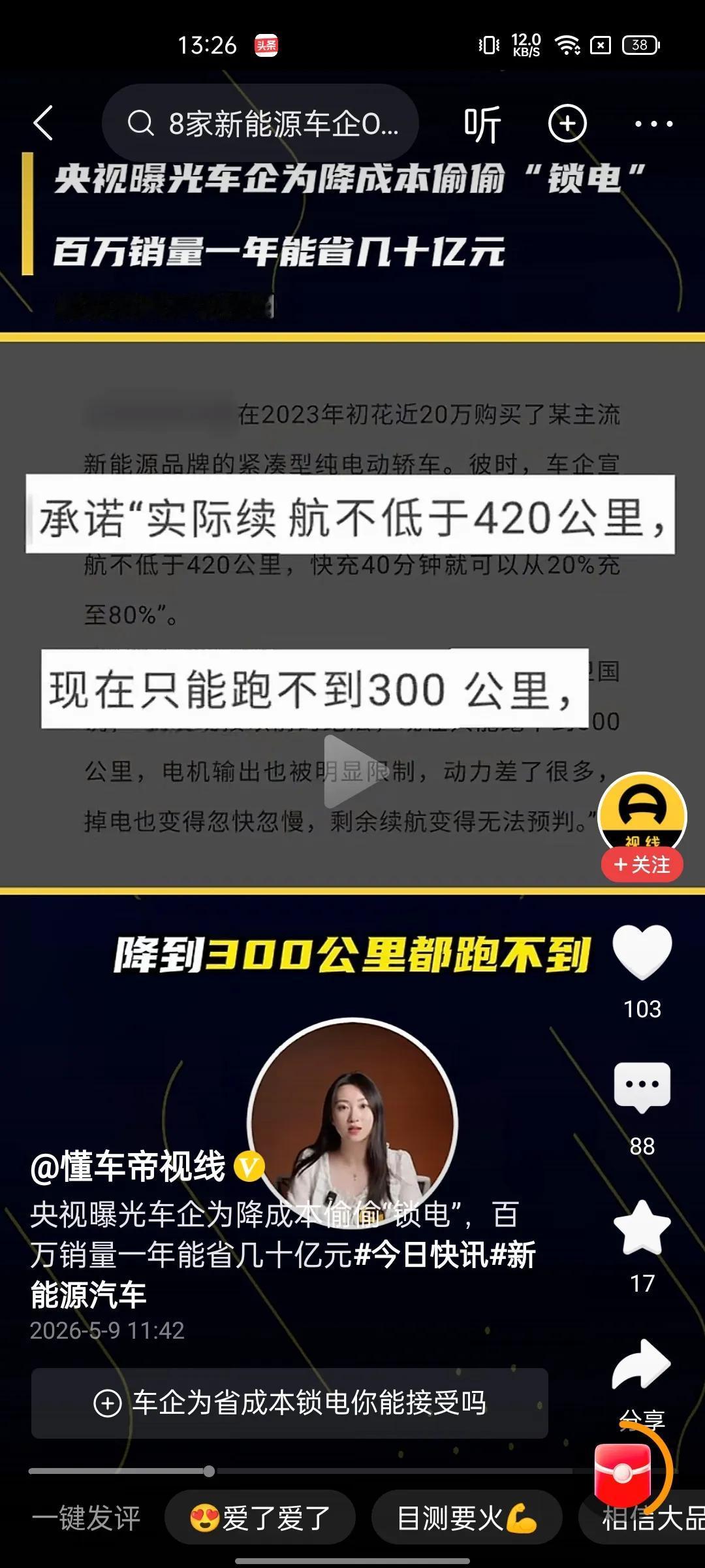 不地道！央视曝光一些车企偷偷锁电！根据媒体报道，近日央视曝光了一些新能源汽车企业