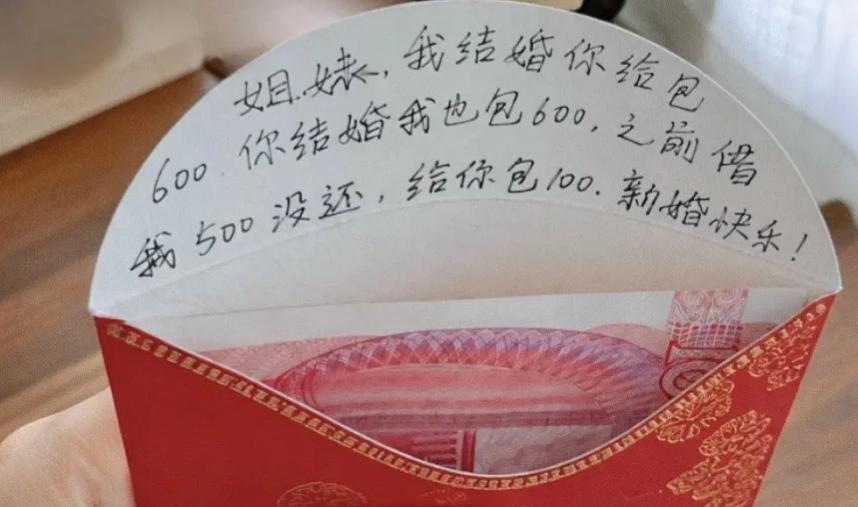 姐妹结婚，我随礼 600，约定等我结婚她也回 600。 可她之前还欠我 500 