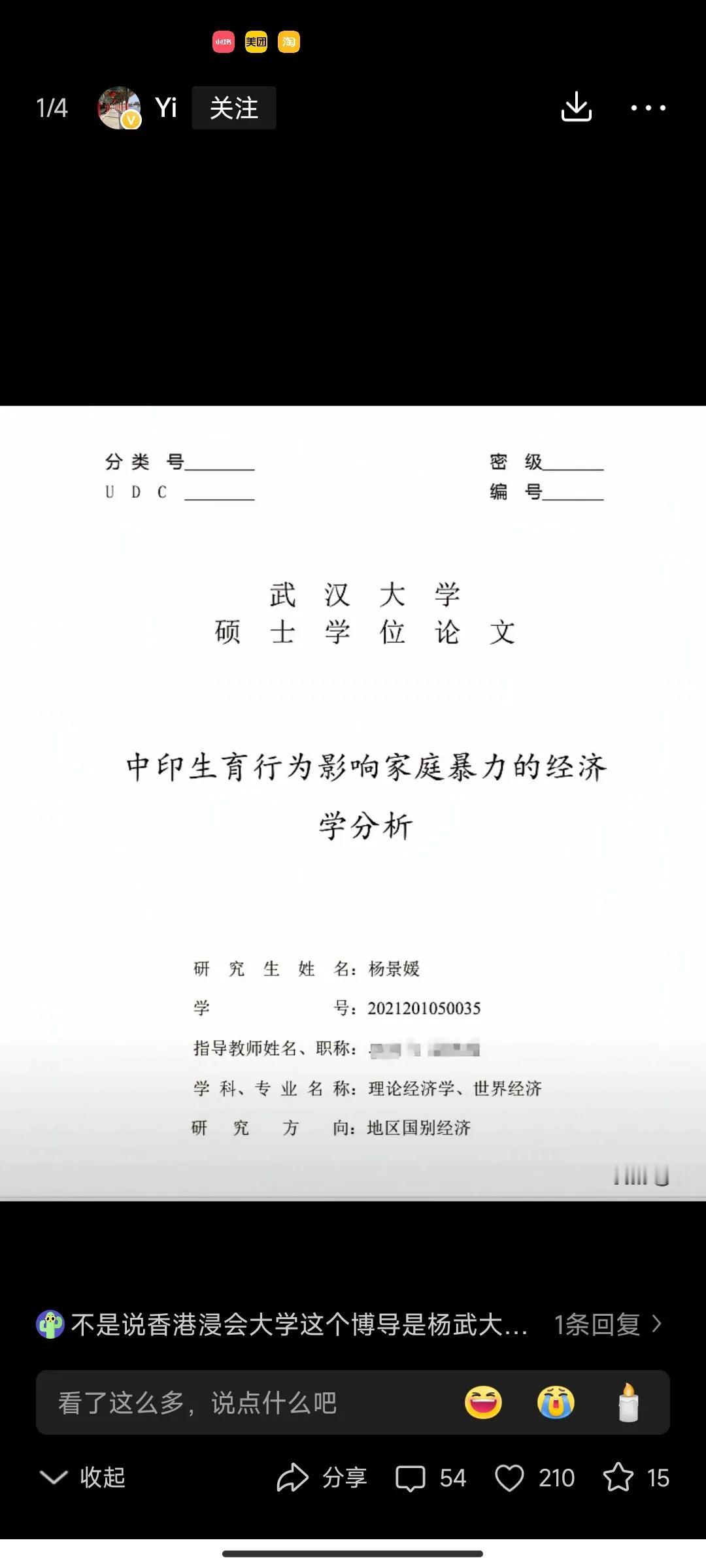 这篇硕士学位论文的这个题目看了就别扭，说实话，这种课题研究真的没什么意义，也就是