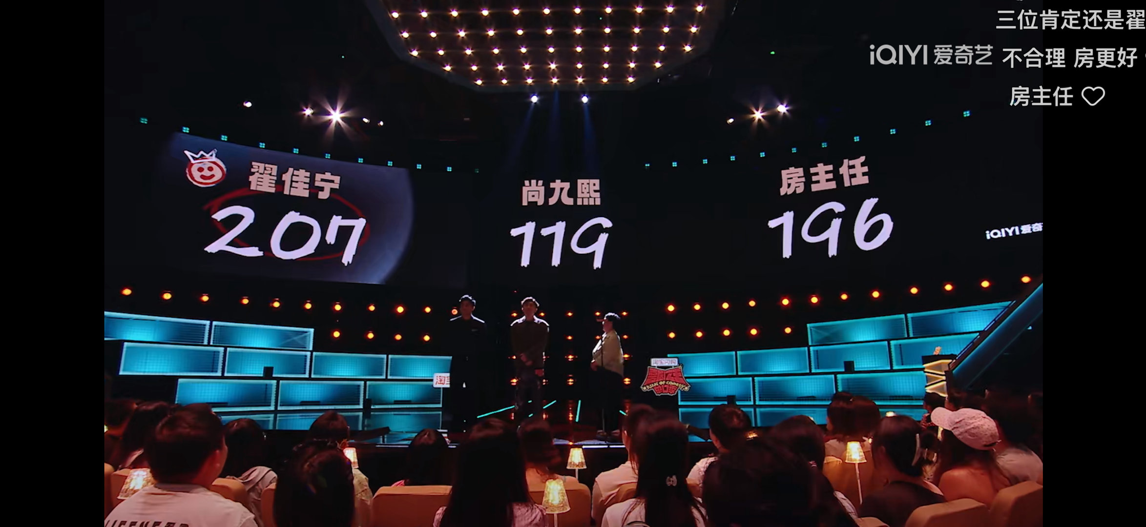爱奇艺平台的脱口秀也开播了 