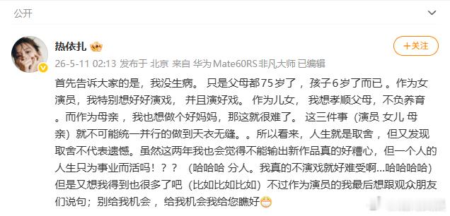热依扎回应淡出演艺圈热依扎否认因病减少工作11日凌晨，发文回应这两年为什么很少出