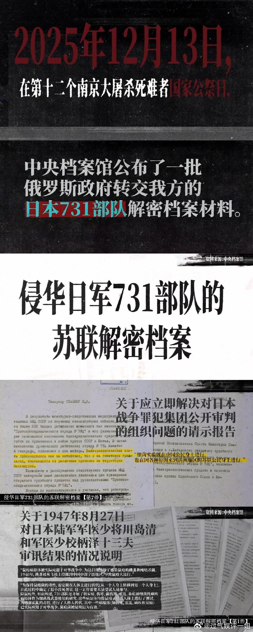 反人类暴行片尾补充731最新罪证 这部剧的收官操作满是诚意，片尾附上的战犯供述，