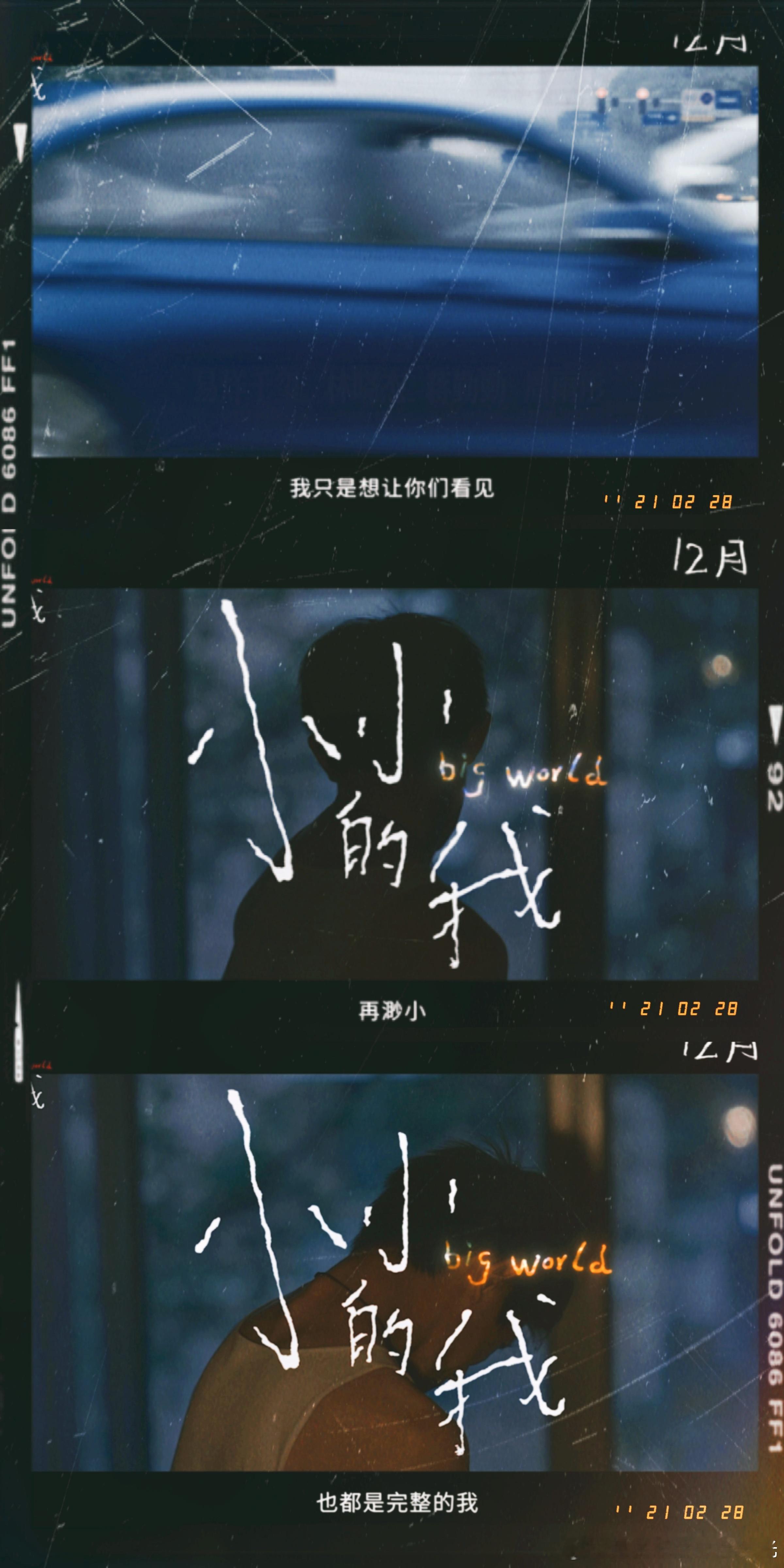 电影小小的我终极预告  电影《小小的我》发布终极预告，那句：“再渺小都是完整的我